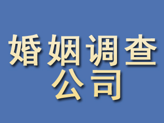 涡阳婚姻调查公司